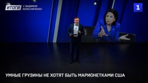 Итоги с Вадимом Колесниченко: день народного единства, победа Трампа и мошенничество ЕС в Молдавии