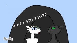 4серия беззубик и дневная фурия