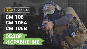 Cyma Platinum Series: Откройте Новые Горизонты с Моделями CM106A, CM106 и CM106B