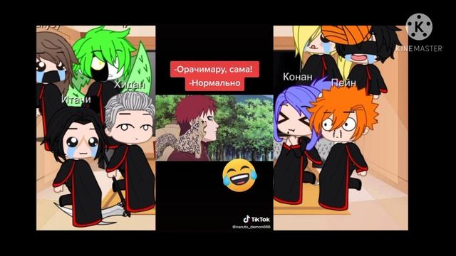 Реакция Акацуки на злого Наруто 1 часть 1/5