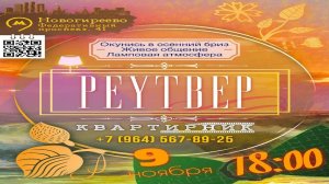 РЕУТВЕР 09.11.24