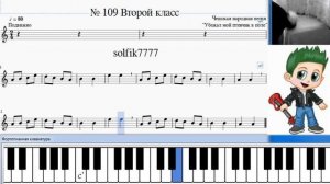 Сольфеджио Б Калмыков, Г Фридкин 2 класс № 109