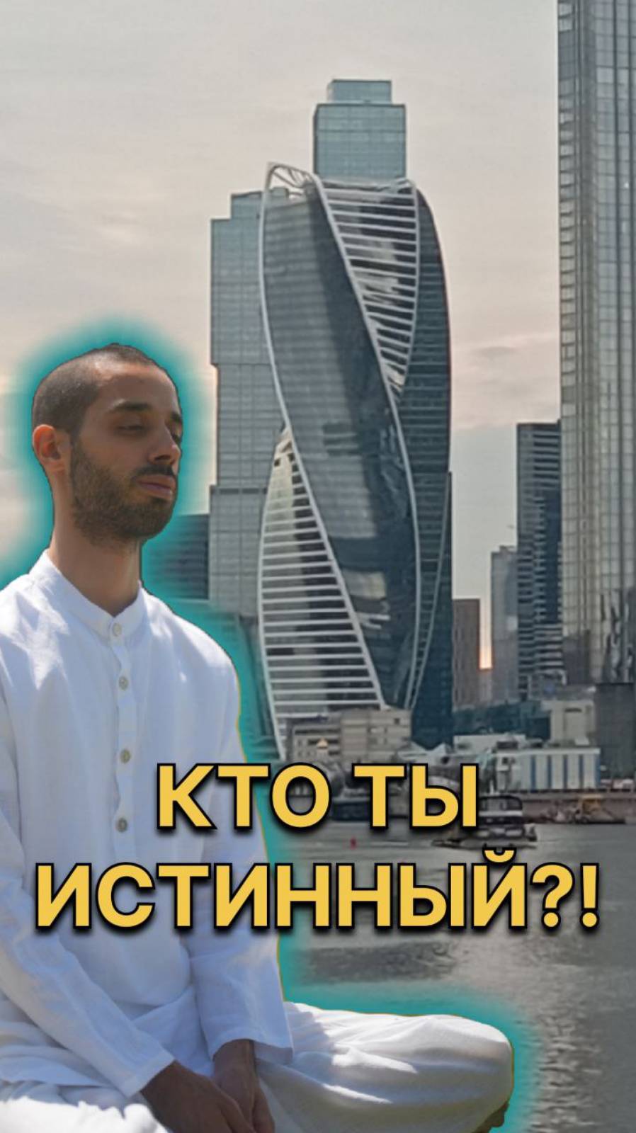 Выйди за РАМКИ ЛИЧНОСТИ и СЛОВ и стань АБСОЛЮТОМ! | Анар Дримс #духовность #психология #пробуждение