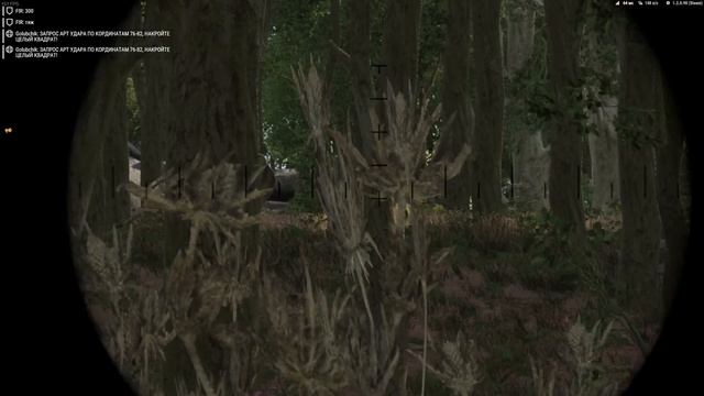 Вызвать Арт Удар в Arma Reforger