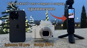 Dji POCKET 3! Купил себе. Честный обзор, как реально снимает?