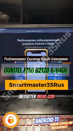 🔓 Разблокировка Удаление Google FRP блокировки на OUKITEL F150 B2120 🔓