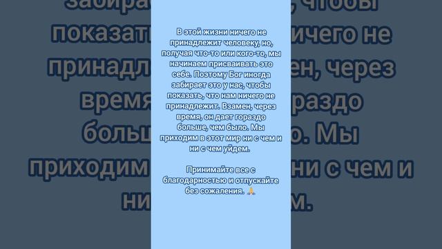 ✅️Принимайте все с благодарностью 🙏 #nikolayolennikov