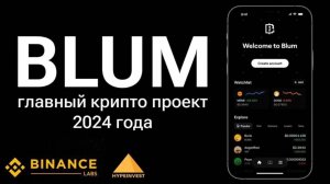 BLUM -топ игра