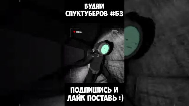 Будни спуктуберов #53 | Content Warning #contentwarning #gaming #игры #будни #games #game