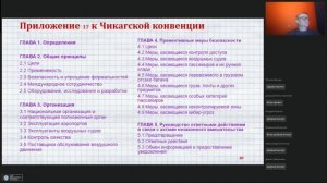 Обеспечение безопасности в сфере БВС