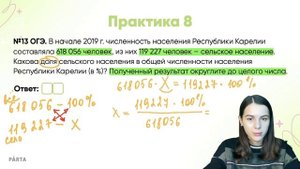 Задание №13 | Задачи на доли и удельный вес | География ОГЭ | PARTA