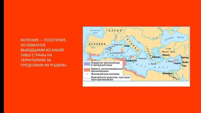 Древний Восток. Финикия.