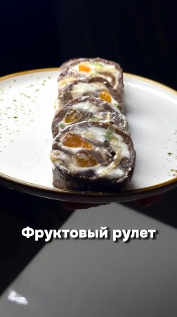 Вкуснейший Шоколадный  Рулет с Мандаринами За 30 Минут!