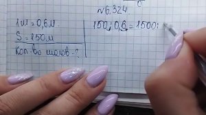 математика 5 класс номер 6.324