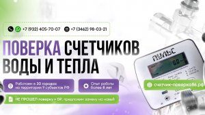 АКВАТЕХНИК, Ваш помощник в вопросе поверки, замены и продажи счетчиков воды и тепла