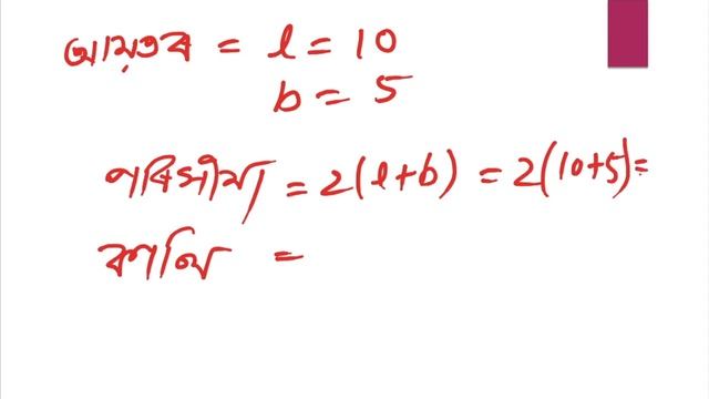 ASSAM TET AREA AND PERIMETER in assamese OF SQUARE, RECTANGLE, CIRCLE, CLASS 10, IN ASSAMESE