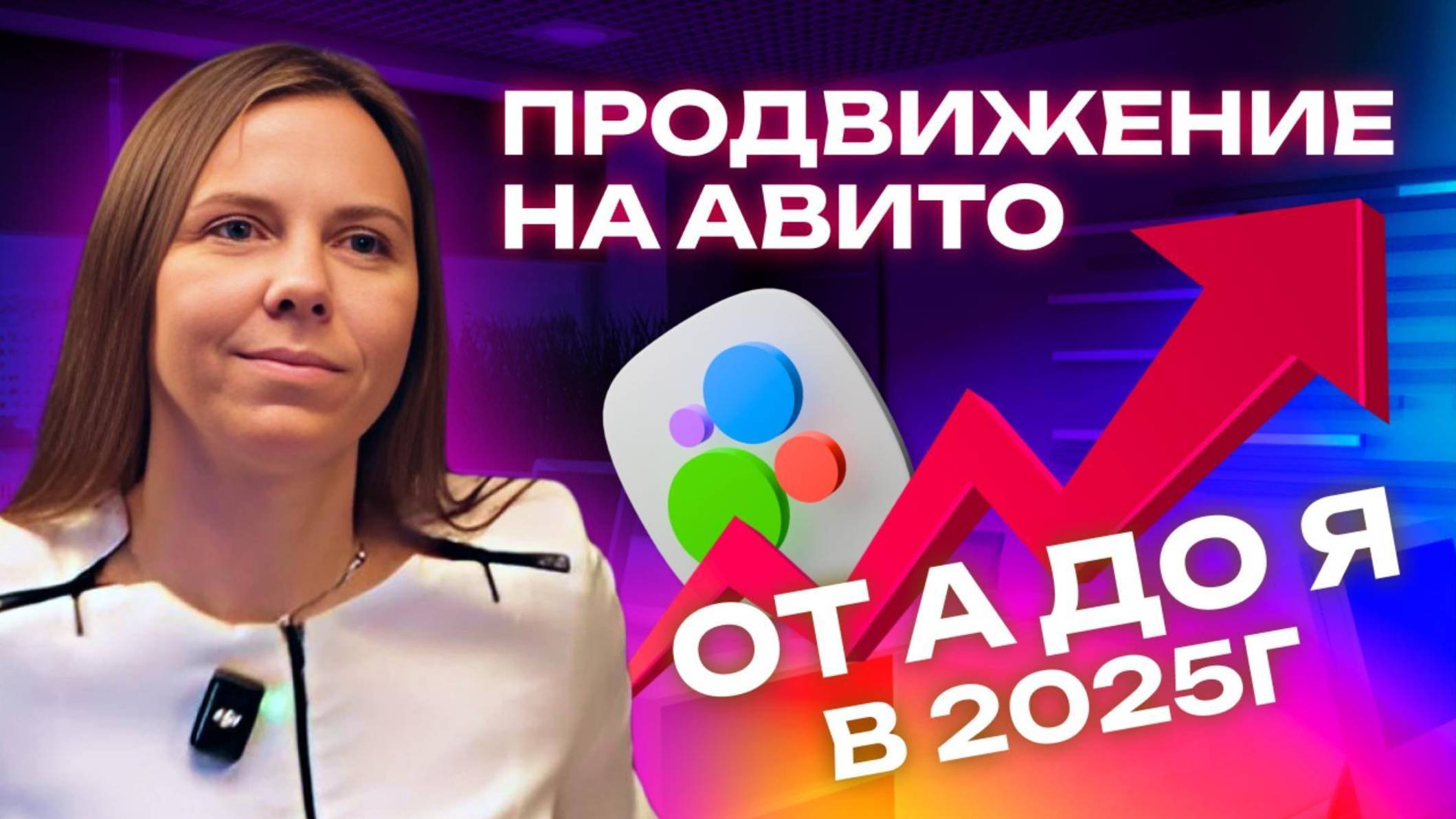 Продвижение на Авито. Простой секрет высоких продаж