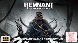 Remnant: From the Ashes #4