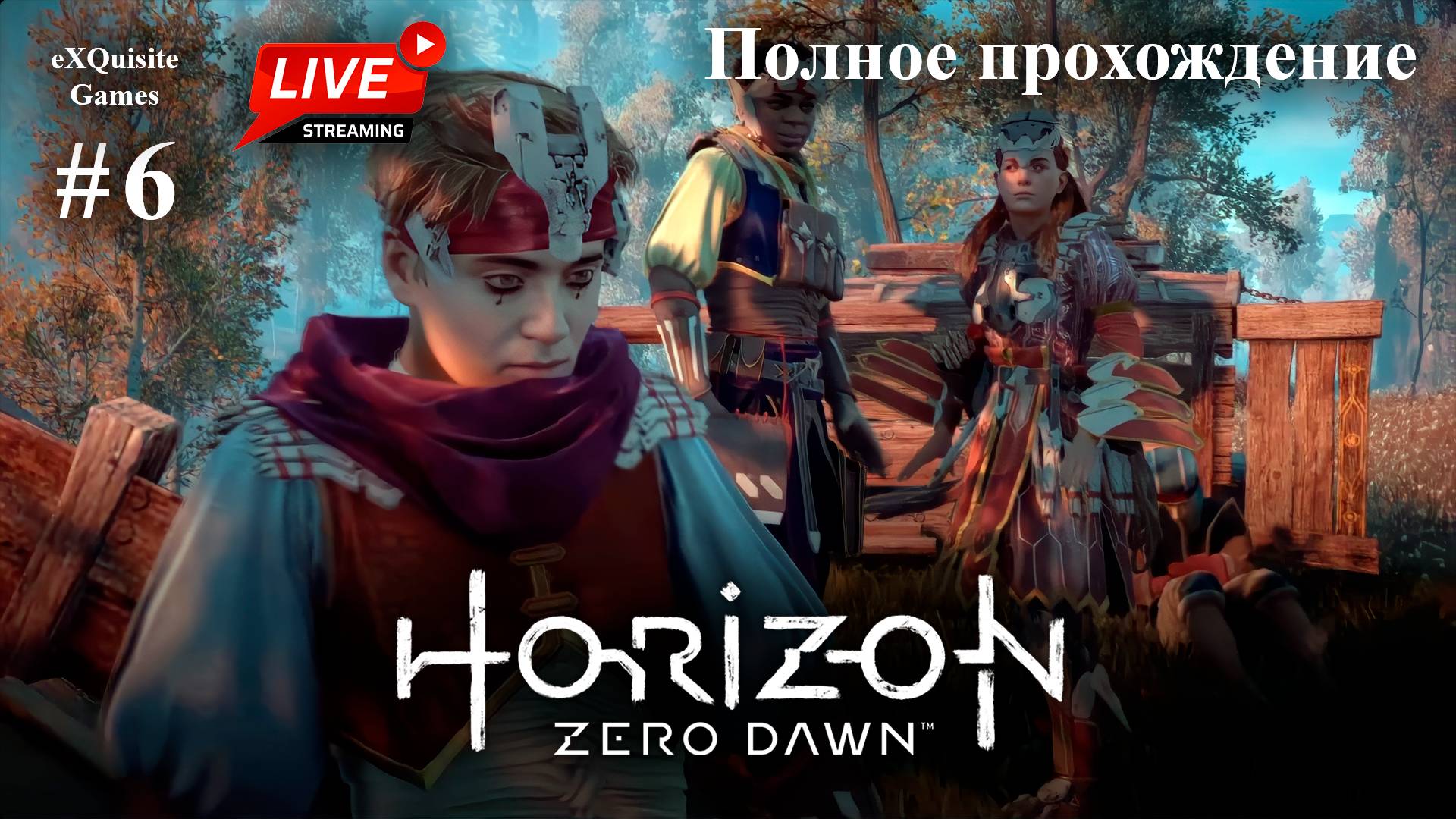 Horizon Zero Dawn #6 - Полное прохождение