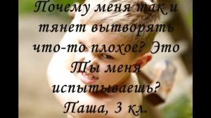 Дети пишут Богу 2