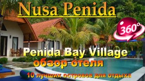 Penida Bay Village Нуса Пенида обзор отеля. #сезонконтентаRUTUBE