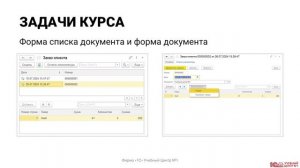 Анонс курса "Программирование управляемых форм"