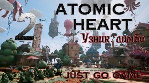 Atomic Heart Узник Лимбо Армагедон Just #2 ФИНАЛ