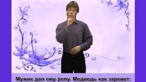 «Мужик и медведь» на жестовом языке