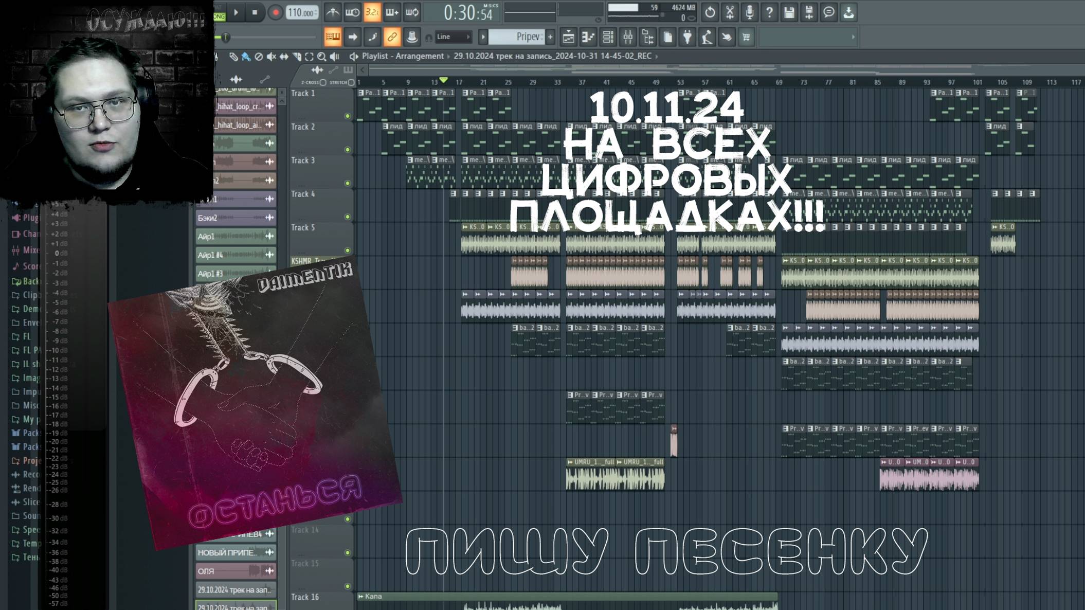 ТРЕНДёж - Написал песню (бит, текст, вокал, сведение, мастеринг, обложка) за один заход?