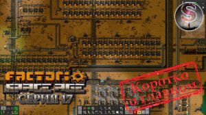 Factorio Space Age - Прохождение 17 (коротко о главном)