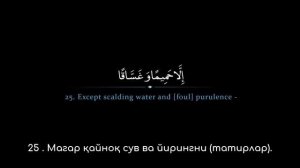 Наба сураси | Мишари Рашид Аль-Афаси