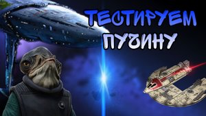 Пучина vs Палач 3ДД с Наказующим | SWGOH