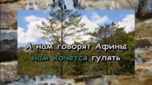 Песня Сыроежкина