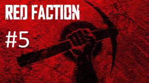 Прохождение Red Faction - Часть 5. Финал