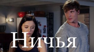 Ничья - Адриана и Радек Хверальски
