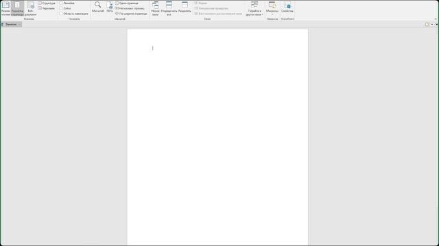 Основы работы с MS Word/Excel