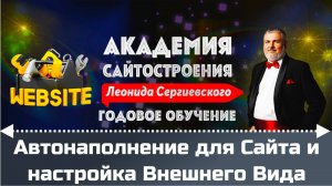 Автонаполняемые сайты