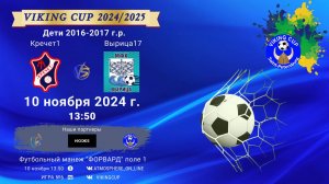 ФК "Кречет 1" - ФК "Вырица 17"/VIKING CUP, Игра №6, 10-11-2024 13:50