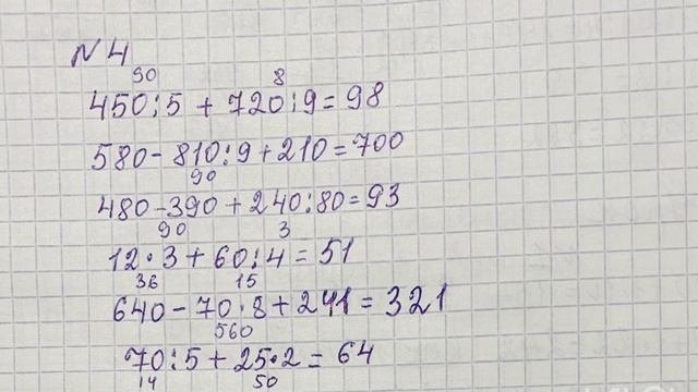 Математика 3 класс. Урок 85#математика#3класс