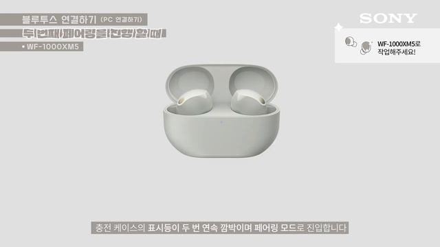 [강의] PC에서도 노캔! WF-1000XM5, Windows 10 PC에 무선으로 연결하자! смотреть онлайн