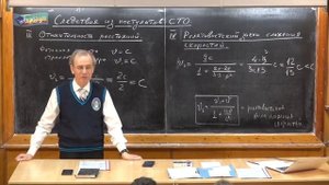 11 класс. Урок 430. Следствия из постулатов СТО.