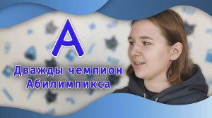 Дважды чемпион Абилимпикса из Школы 937