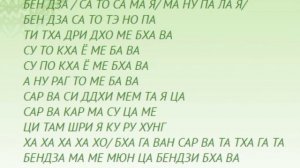 Мантра Ваджрасаттвы