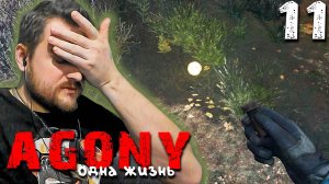 СЮРПРИЗ (11) ► S.T.A.L.K.E.R. Agony