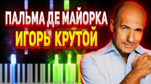 ШУФУТИНСКИЙ - Пальма Де Майорка - Ноты для Фортепиано