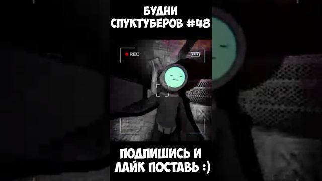 Будни спуктуберов #48 | Content Warning #contentwarning #gaming #игры #будни #games #game