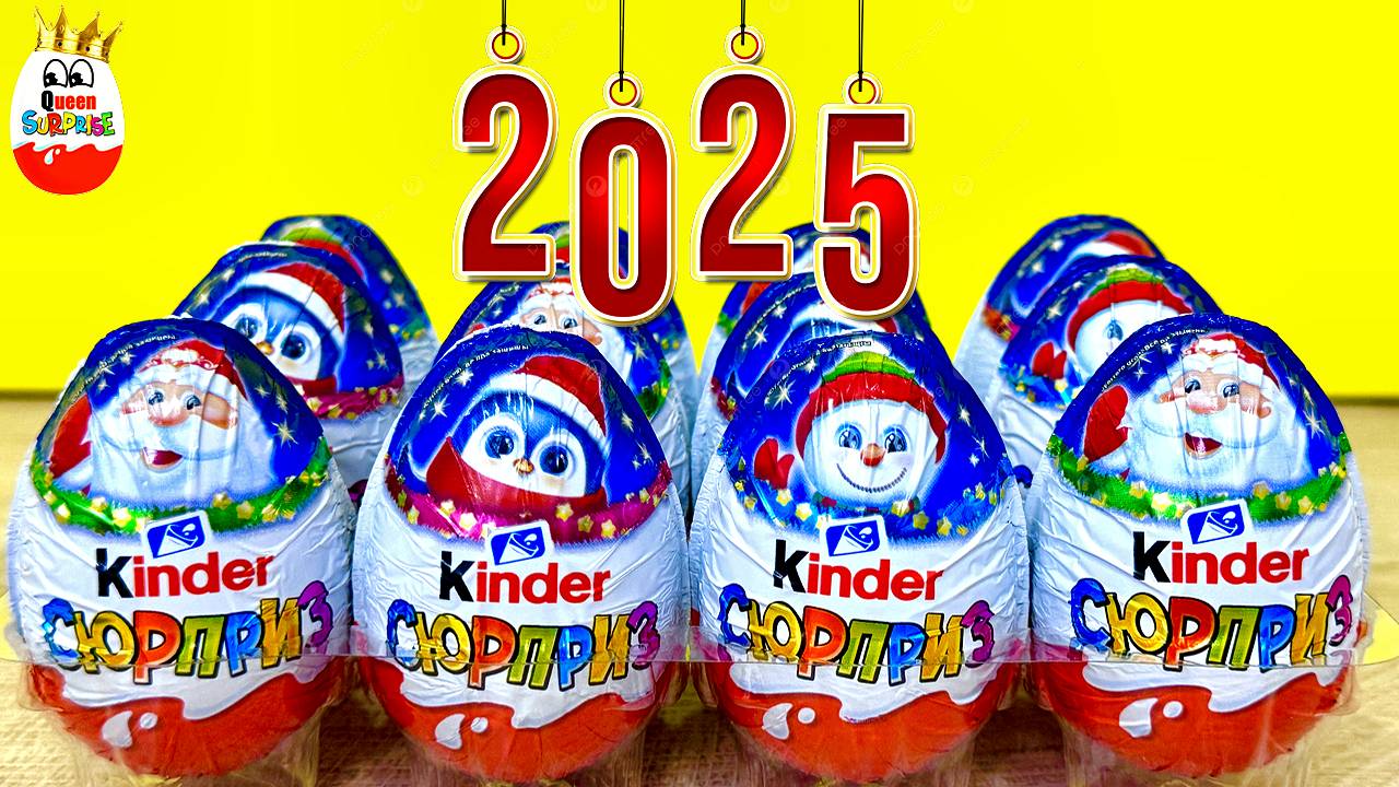 Киндер Сюрприз 2025! Вся Новогодняя Коллекция