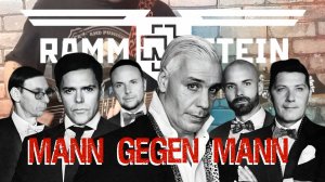 Rammstein - Mann gegen Mann. (кавер)