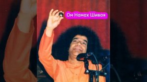 Саи Баба поет мантру Ом Намах  Шивая. Исцеляющая фотография Саи Баба