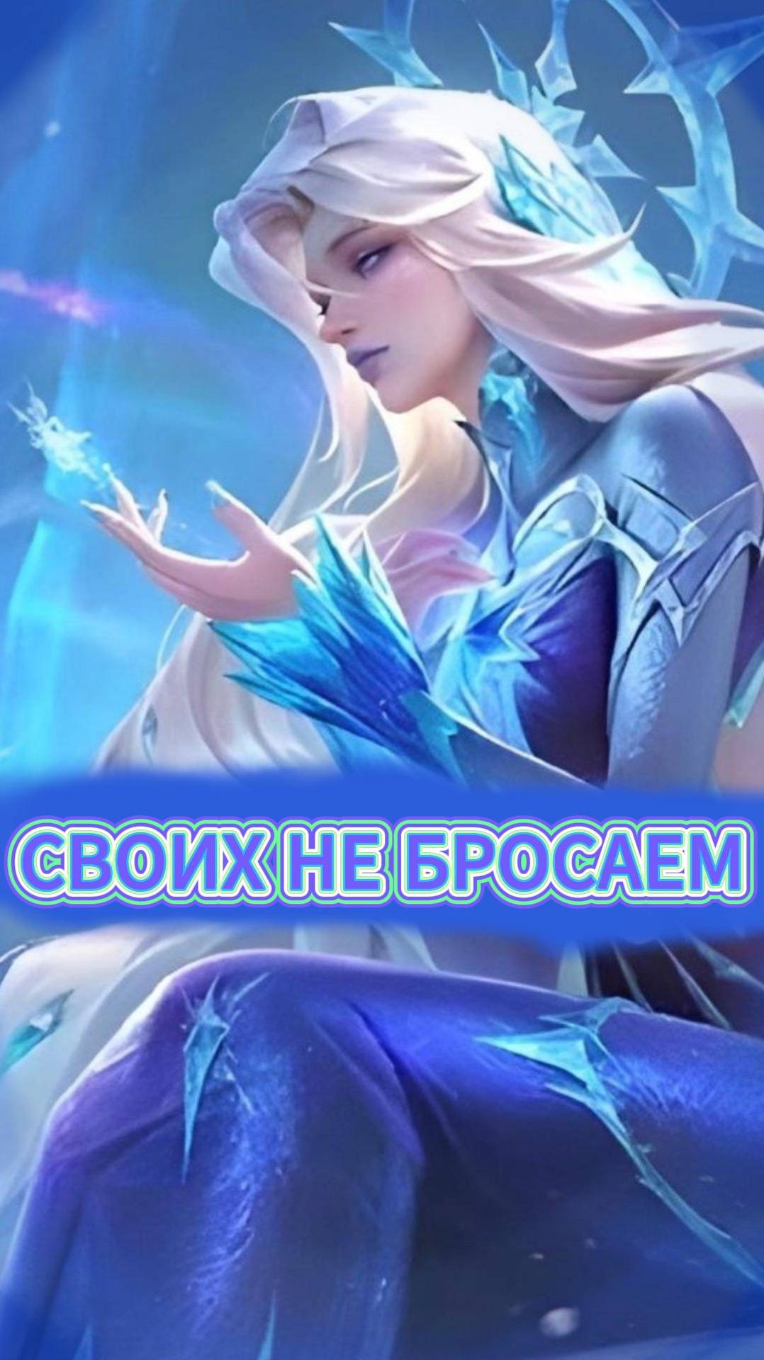 Аврора- защитница  #mlbb #млбб #moba #mobilelegends #мобайллегендс #tauruspi